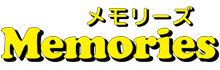 Memoriesロゴ_Web用_new